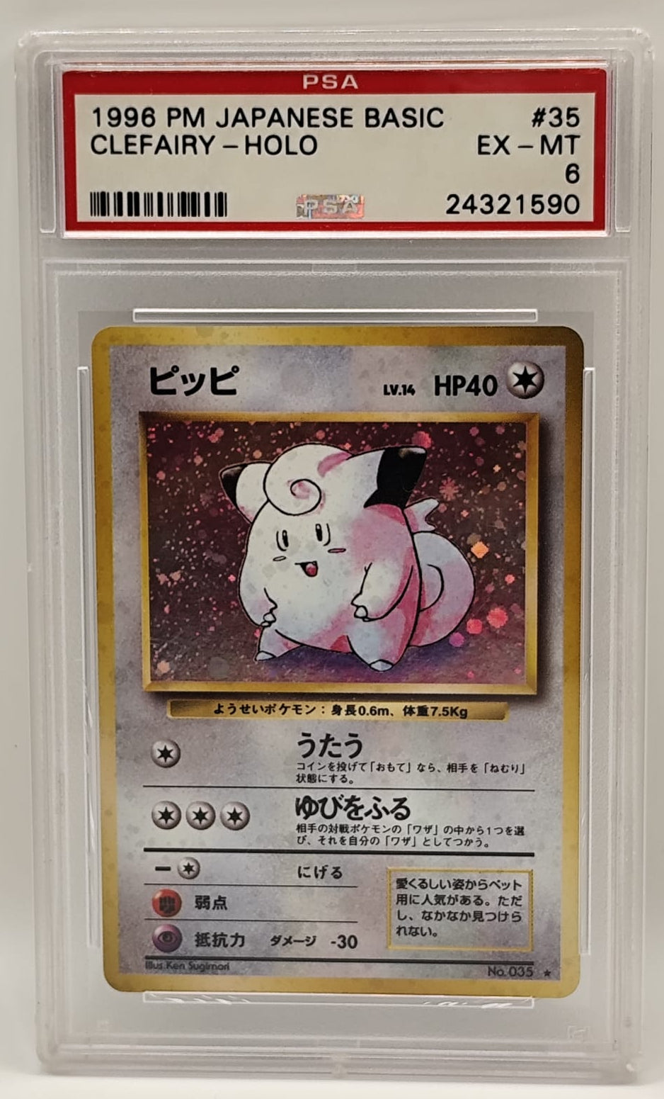 clefairy  Holo jpn PSA 6
